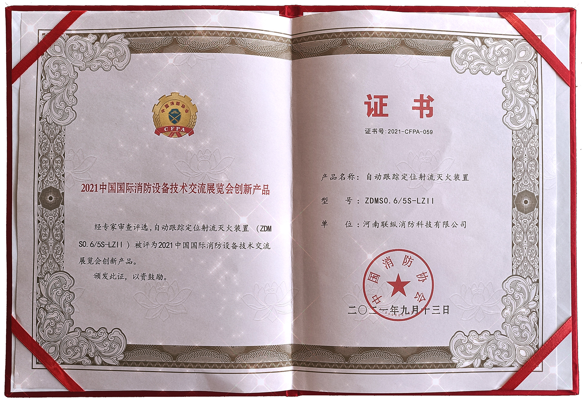 2021中國國際消防設(shè)備技術(shù)交流展覽會創(chuàng)新產(chǎn)品.jpg